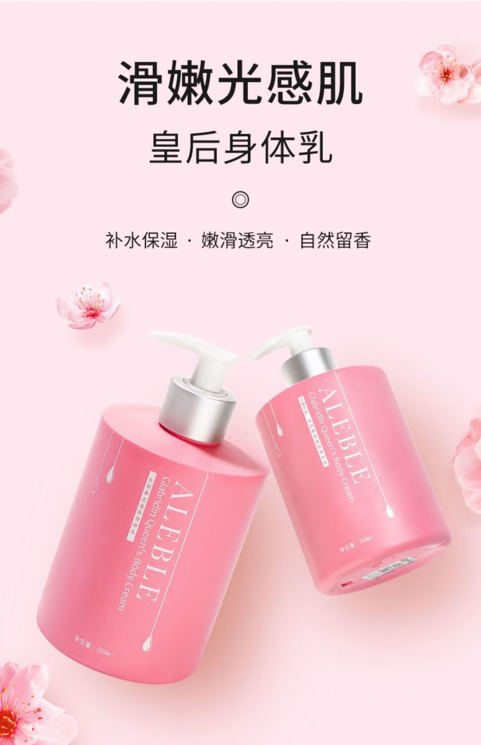 a哩b哩身体乳报价的简单介绍