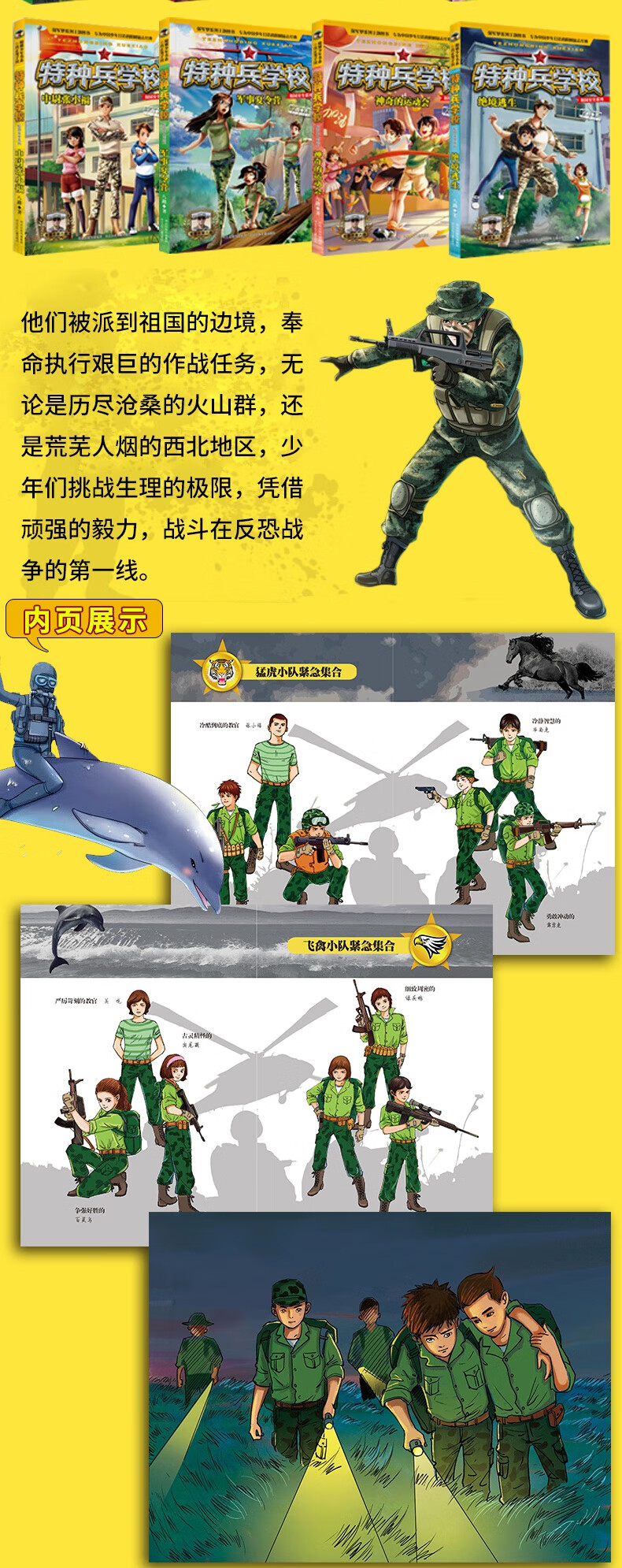 《特种兵学校全套28册 含新书特种兵学校第七季 八路军书特种兵学书校