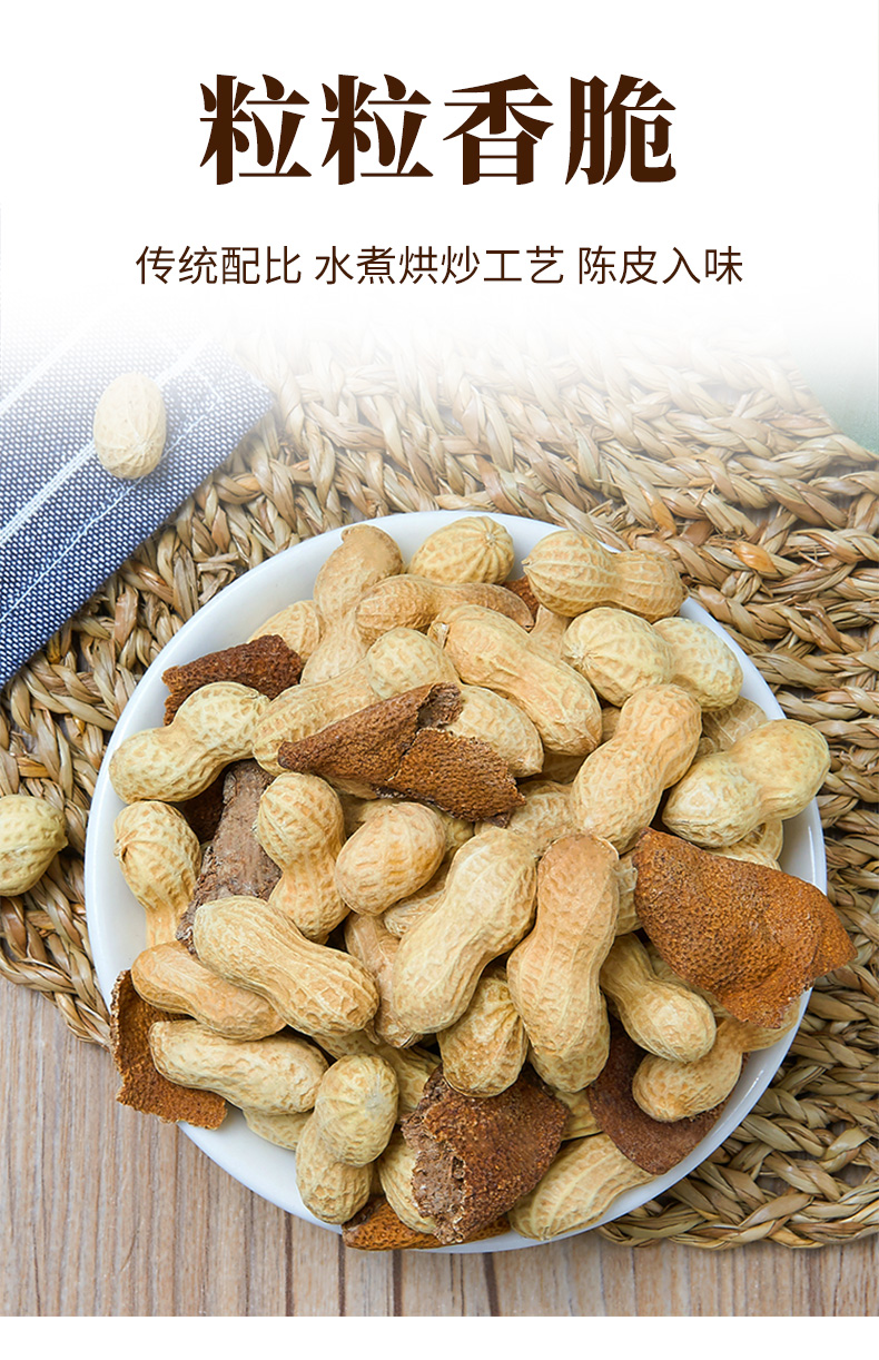 新会陈皮花生水煮咸干珍珠小花生带壳果500g江门特产 陈皮花生500克x2