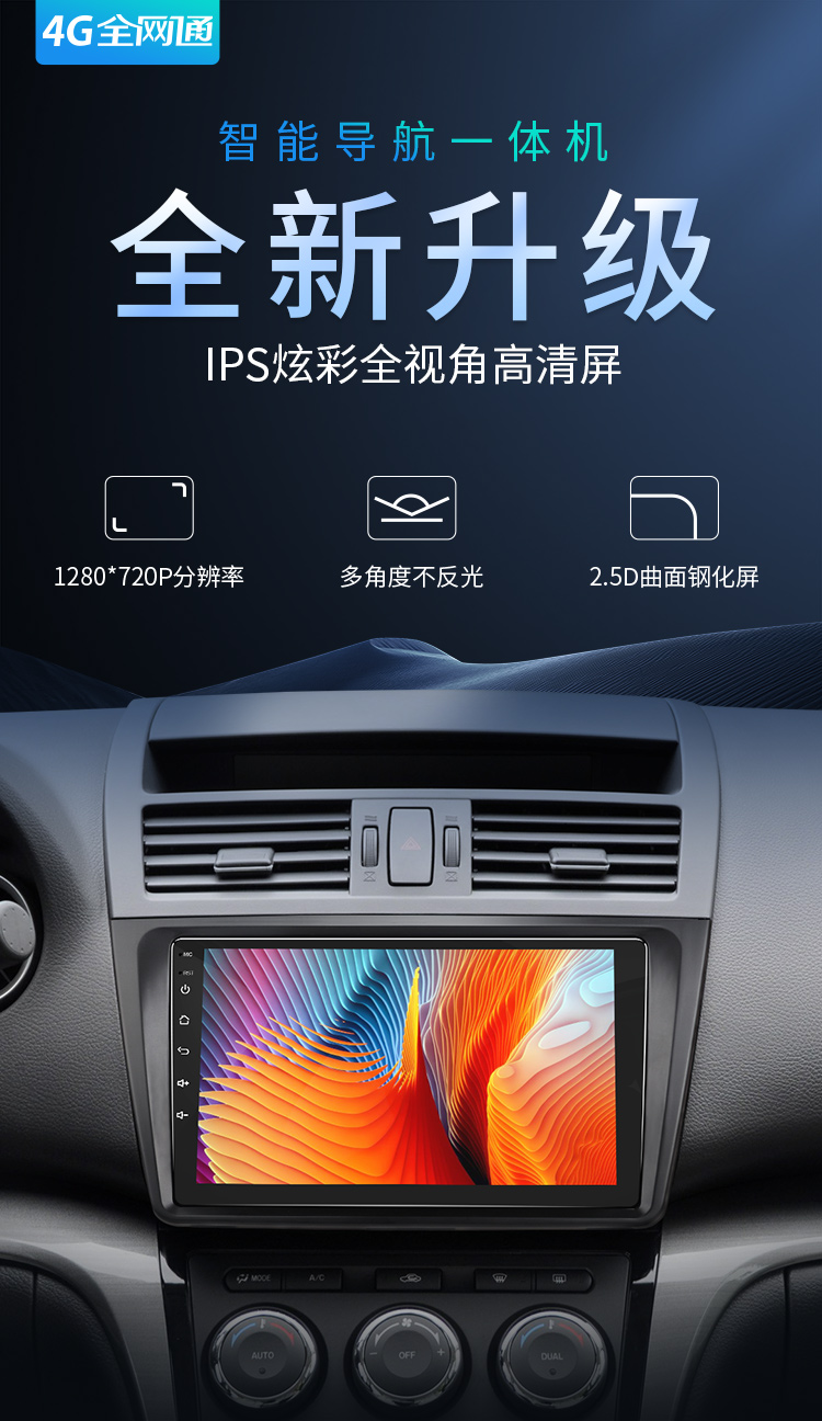 经典马自达326睿翼星骋汽车导航倒车影像中控大屏一体机六无线carplay