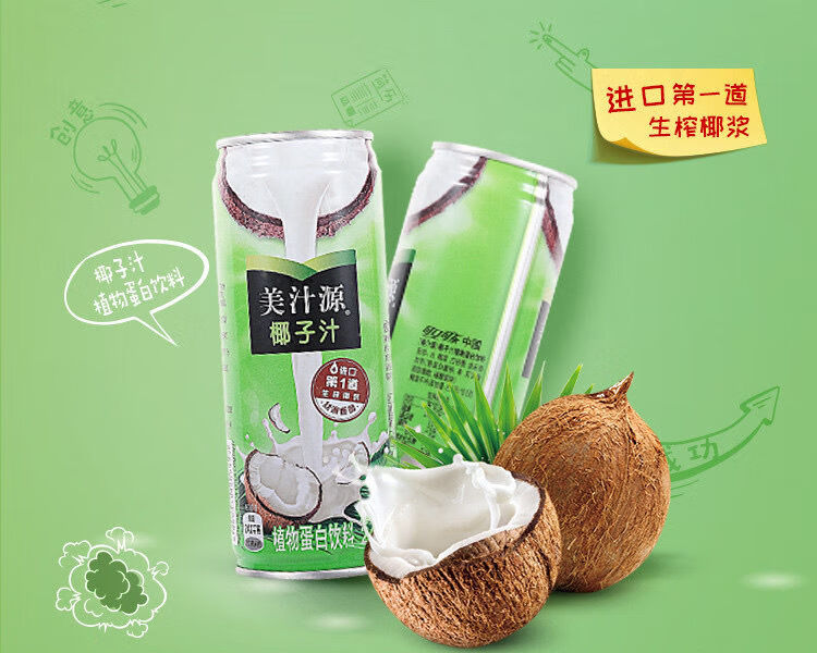 美汁源椰子水240ml1224瓶美汁源椰子汁植物蛋白饮料整箱丝滑香醇240ml