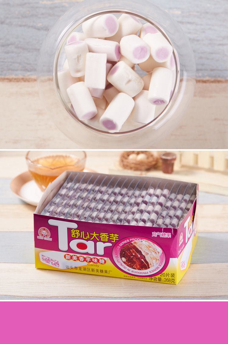 新美舒心大香芋268g 香芋味奶糖压片糖果香芋奶糖零食20板/盒 一盒装