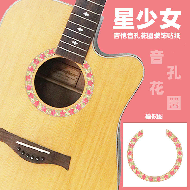 吉他音孔贴膜面板装饰贴花音孔圈个性定制民谣古典少女中国风 彩色