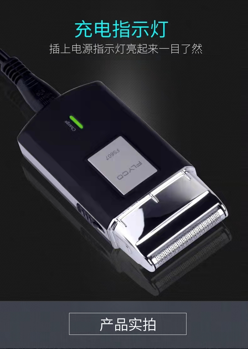 飞科fs607往复式电动剃须刀单刀头充电式智能夹刮胡刀迷你便携飞科607