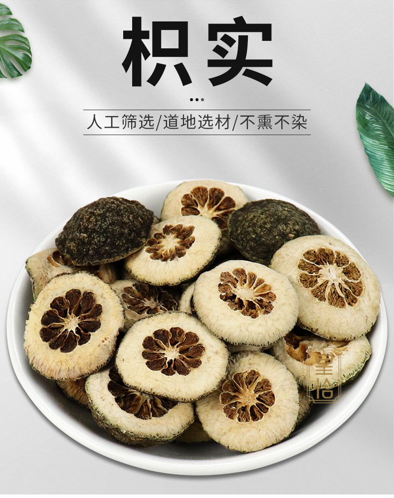 同仁堂生枳实枳实片丸积实炒枳实粉鹅眼枳实茶无硫中药材500g克