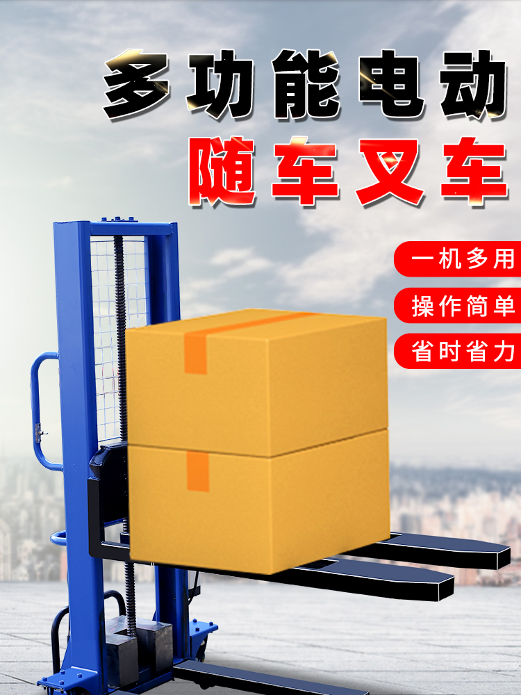 魔法龙五金工具旗舰店商品编号:10048180188092商品名称:电动随车叉车