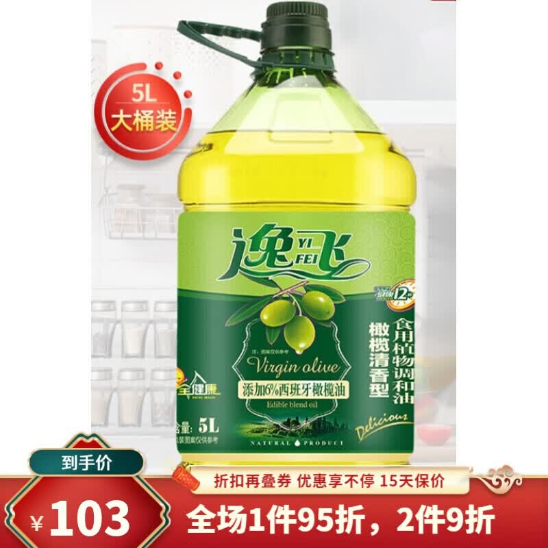 逸飞橄榄油4l5l食用油调和家用炒菜油大桶装含13高比例橄榄油品质备