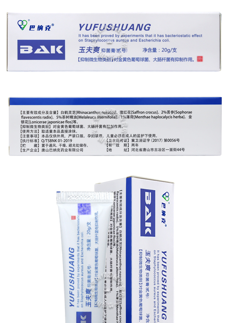 巴纳克玉夫膏一号膏巴纳克愈肤膏玉夫液玉夫爽旗舰官方店 三剑客【玉