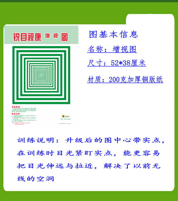 新品增视图弱视训练远眺图眼肌运动视力表新版散装贴图6图1表板棒