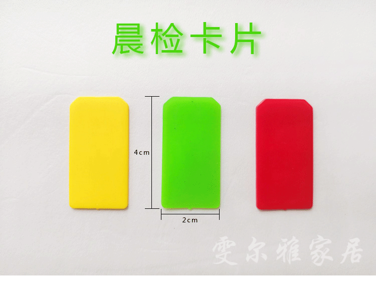 幼教辅助用品晨检卡幼儿园晨检牌考勤卡儿童晨检袋卡片定制红色晨检卡