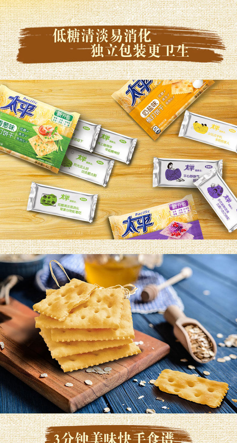 太平苏打饼干100g香葱奶盐咸味低糖梳打饼干小包装休闲小零食奶盐口味