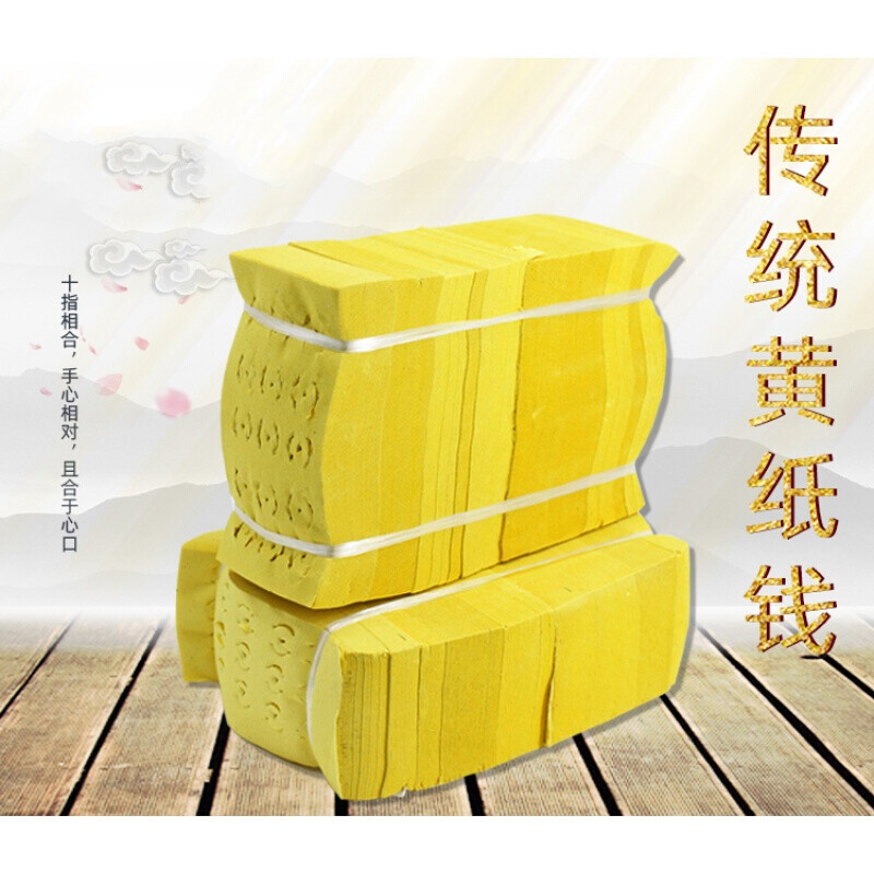 打孔黄纸钱 清明节祭祀用品传统黄钱纸烧纸纸钱冥纸上坟头七打孔纸钱