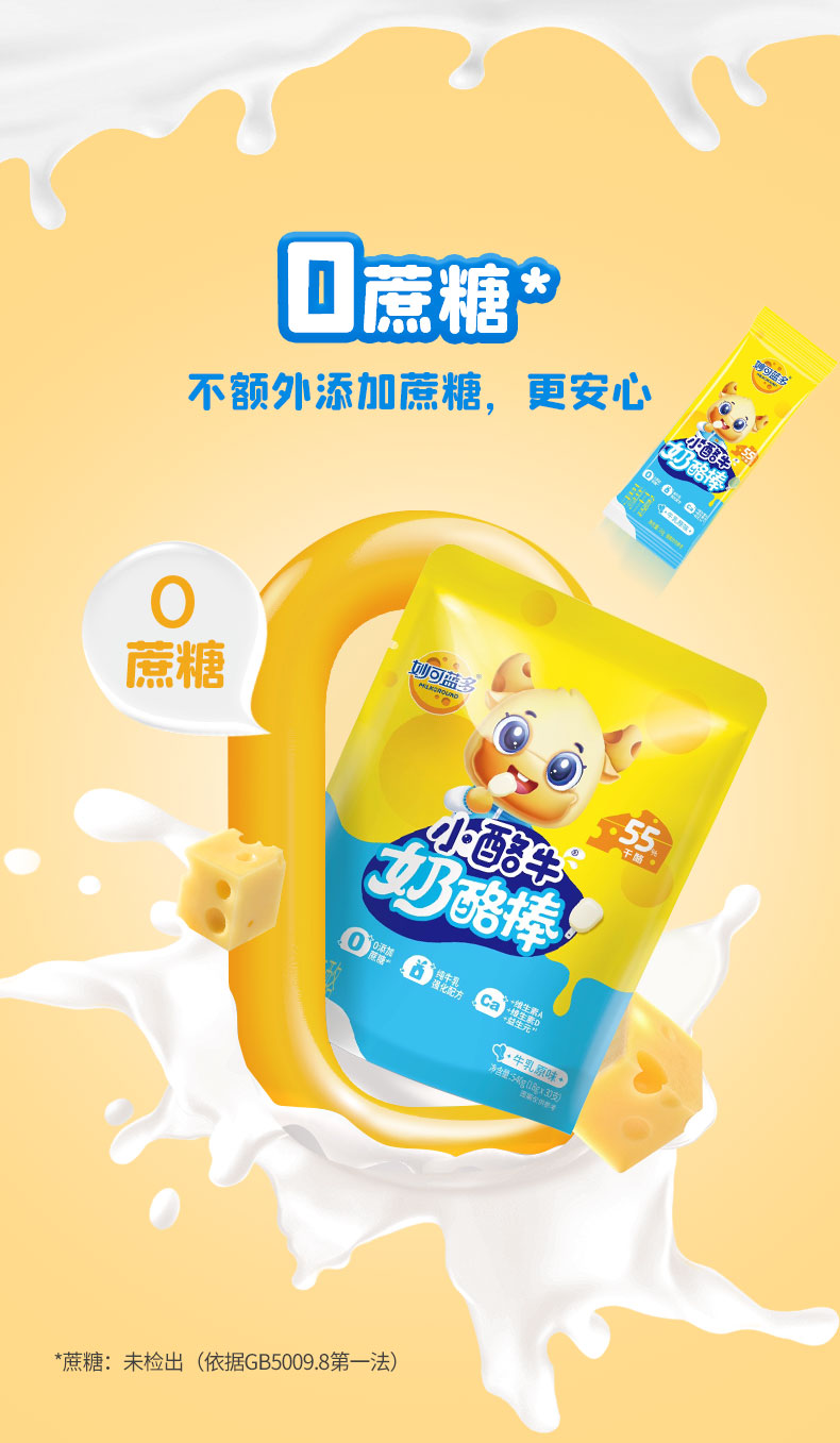 京闪配送妙可蓝多奶酪棒小酪牛小金袋常温儿童零食0添加蔗糖芝士棒90g