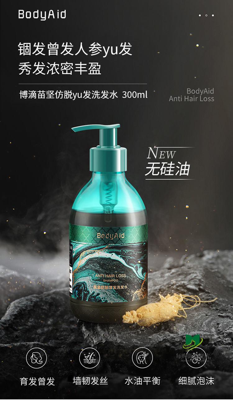 博滴生姜洗发水bodyaid博滴琴叶生姜防i脱洗发水生i发博迪苗坚防i脱育