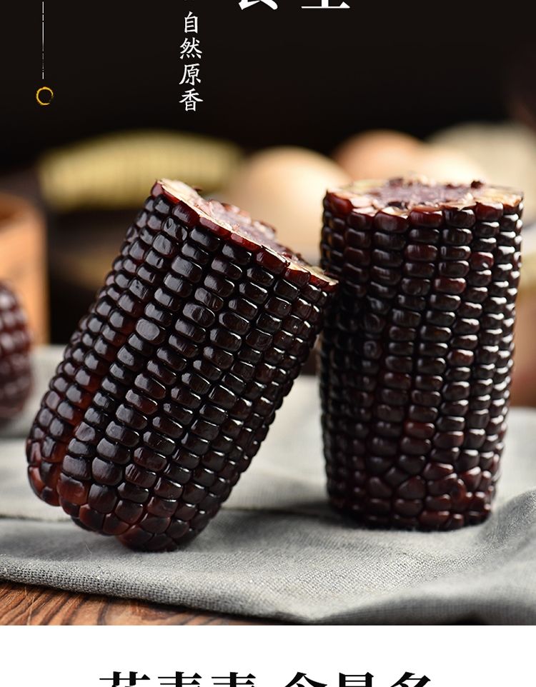 东方甄选同款乌粒金花青甜玉米山西农科院玉米研究所黑玉米新鲜10根