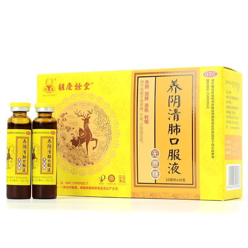 松鹿 养阴清肺口服液 10ml*10支无糖型 养阴润肺清热利咽用于咽喉干燥