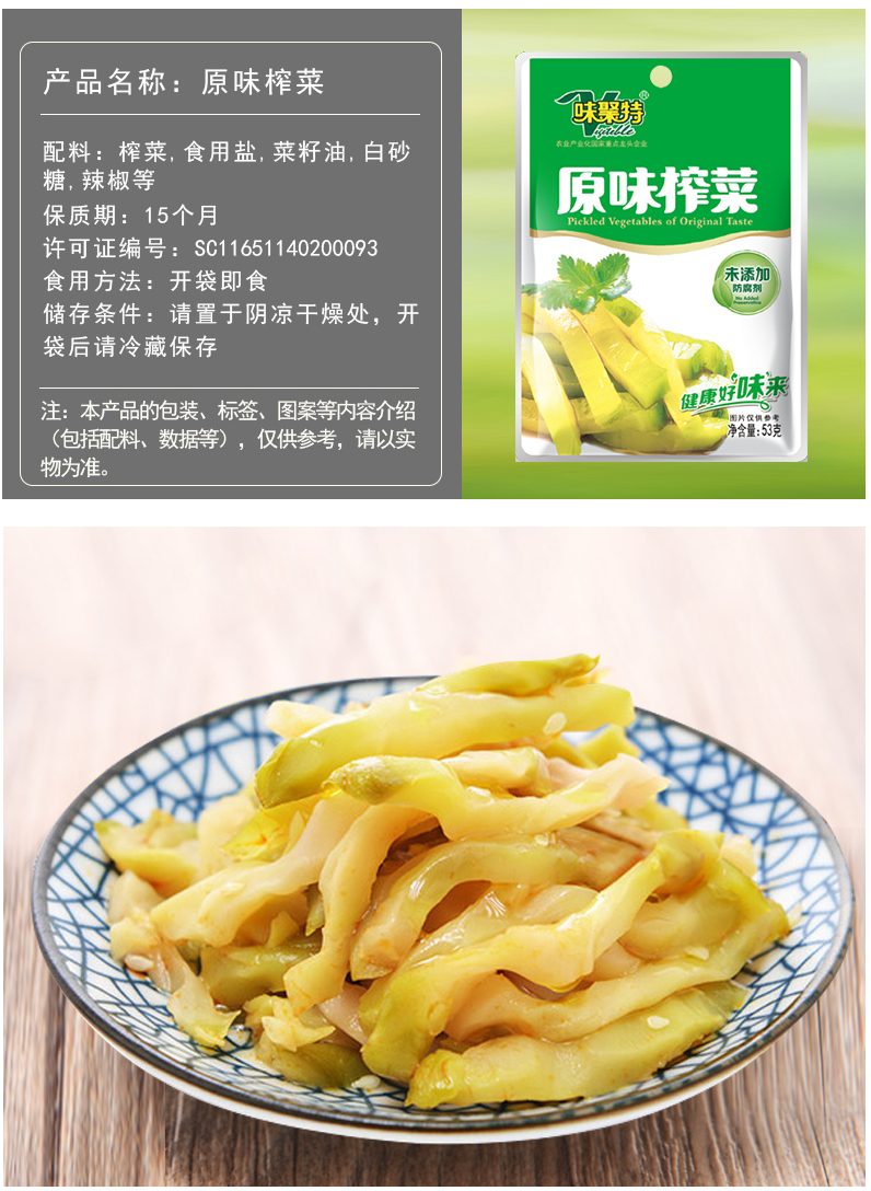 味聚特口口脆榨菜53g学生原味木耳片四川特产榨菜芯下饭菜混合装10