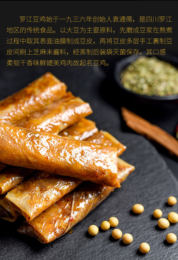 豆鸡四川德阳特产素鸡豆制豆皮卷五香麻辣辣条零食休闲
