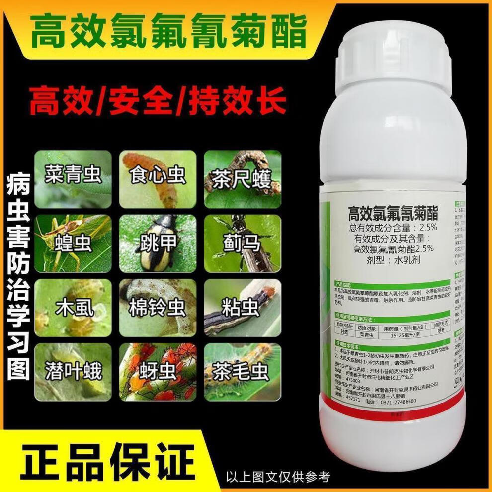 高效氯氟氰菊酯殺蟲蚜蟲菜青蟲食心蟲蔬菜果樹花卉通用農藥殺蟲劑辛