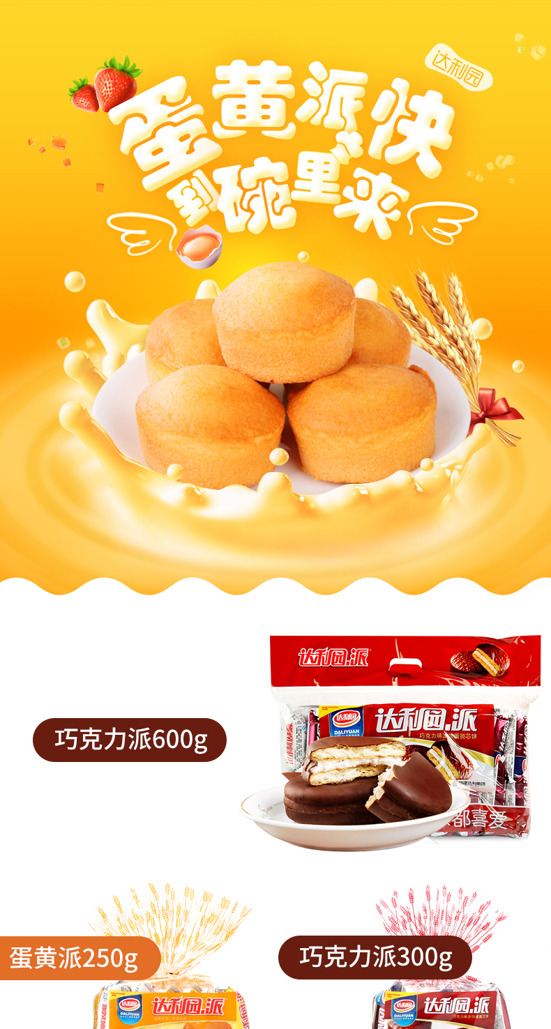 达利园蛋黄派巧克力派蛋糕零食充饥早餐面包袋装混合整箱休闲食品