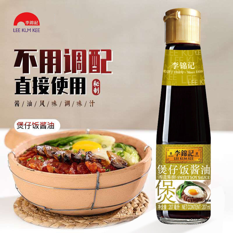 李锦记煲仔饭酱油207ml煲仔饭调味汁配料炒菜调料酿造酱油港版李锦记
