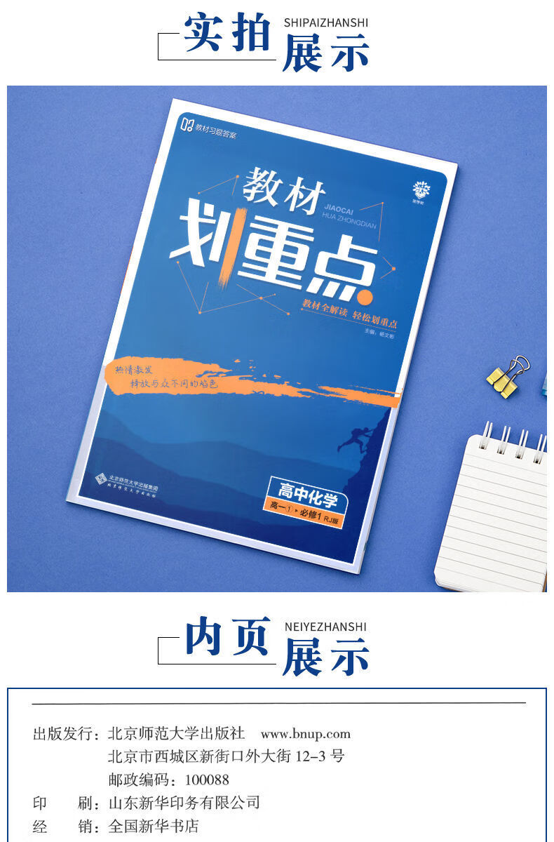 教材划重点高中数学物理化学生物必修一二人教版选修高中辅导资料化学