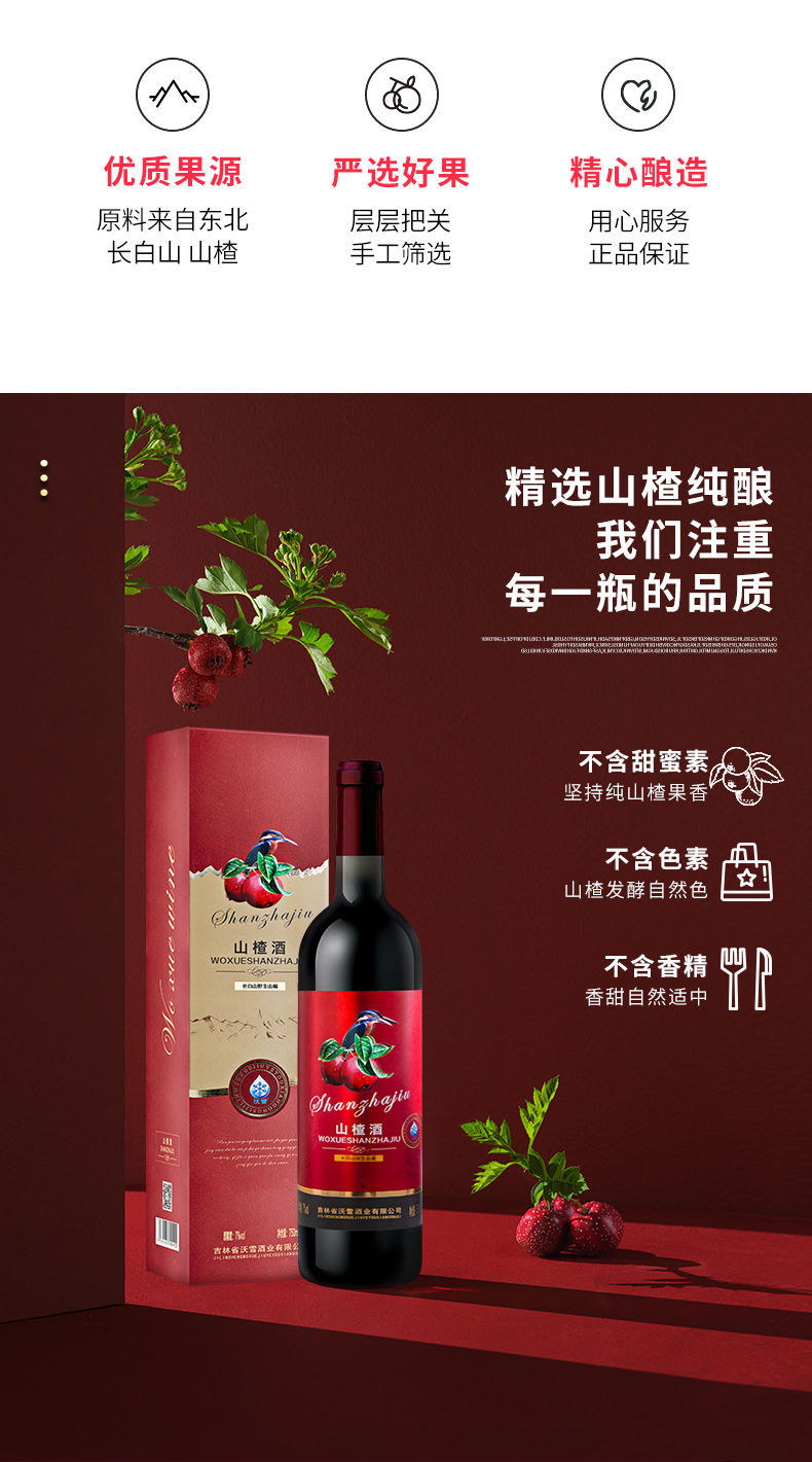 老山楂酒东北特产70年酵酒老味道女士低度果酒750毫升礼盒 750毫升