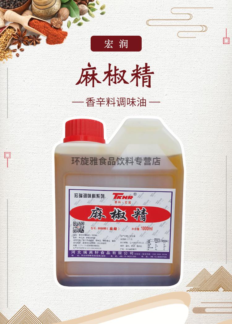 宏瑞麻椒精油麻1kg花椒精油超麻魔鬼浓缩火锅麻辣烫凉菜麻椒精宏瑞
