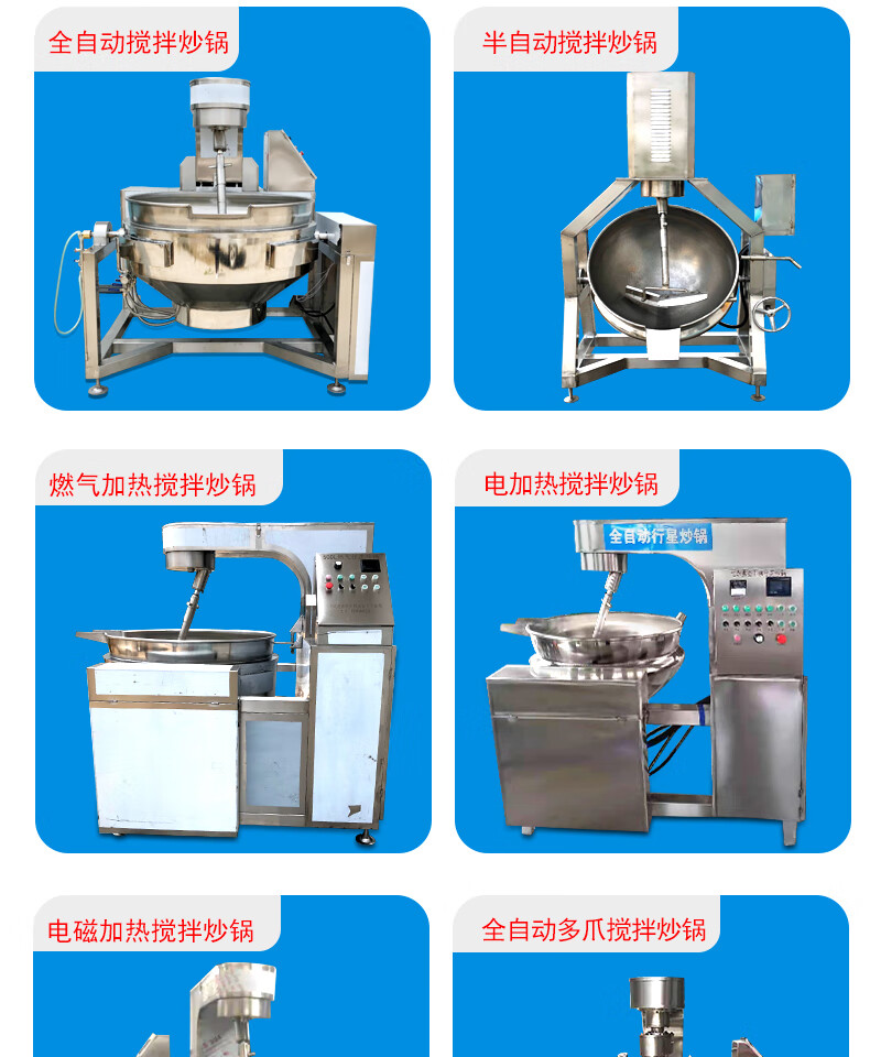 全自動行星炒鍋火鍋底料辣椒醬攪拌炒料機大型電加熱飯店炒菜機雅迎