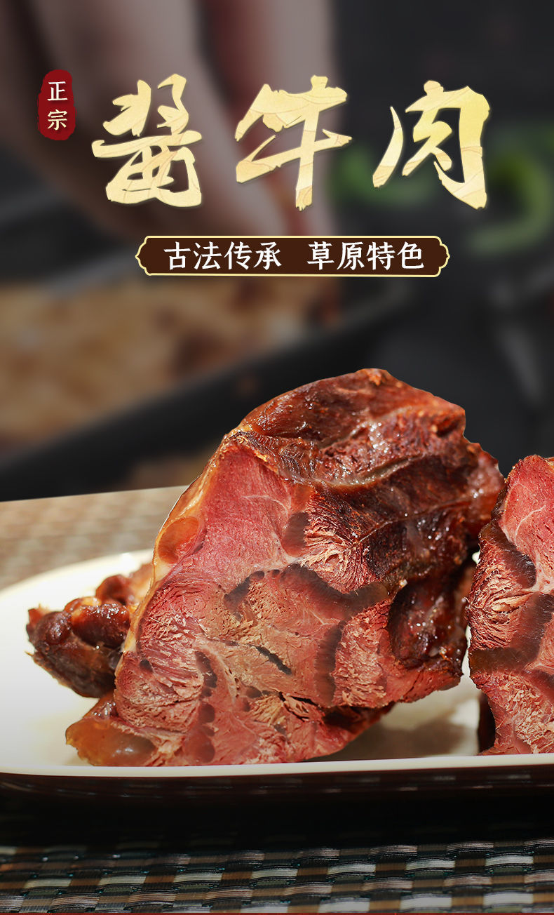 内蒙古草原酱牛肉五香黄牛腱子肉熟食卤味真空开袋即食一斤酱牛肉250g