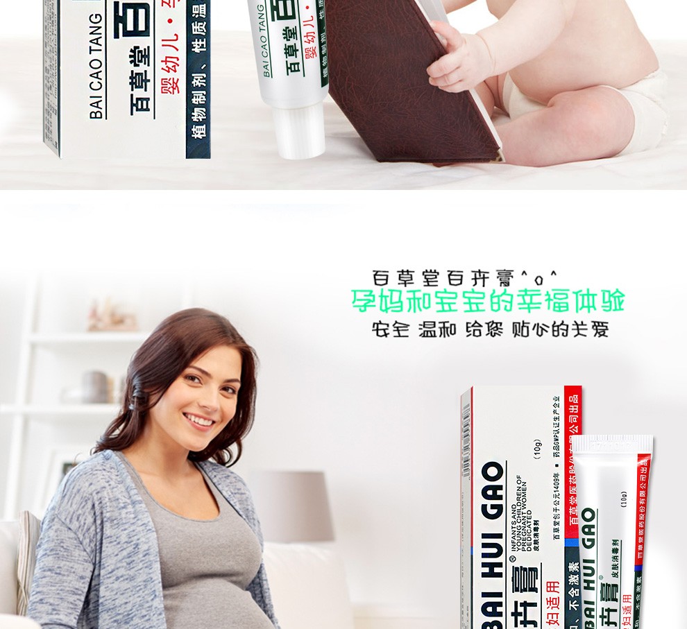 百草堂百卉膏10g皮肤消毒剂儿童婴幼儿适用红屁股红pp淹脖子孕妇皮肤