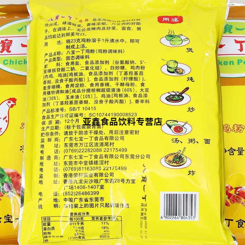 八宝一丁鸡粉鸡粉调味料1000g包砂锅粥配料鸡精鲜浓型调料1包