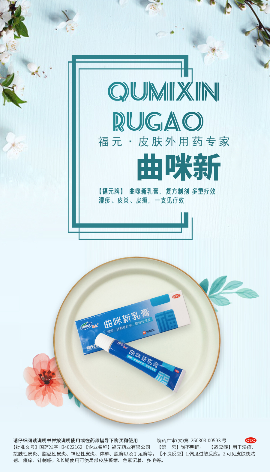 福元 曲咪新乳膏 10g/支 福元药业 用于湿疹 接触性皮炎 脂溢性皮炎