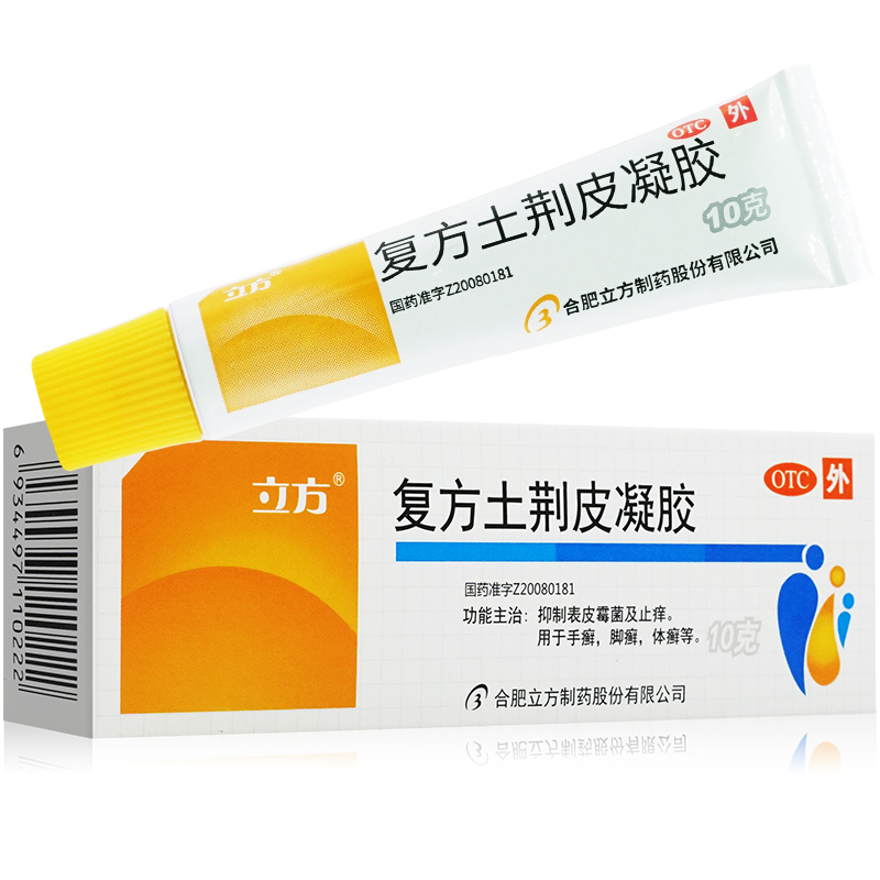 包邮 送棉签】立方 复方土荆皮凝胶10g止痒手癣脚癣体癣非复方土荆皮