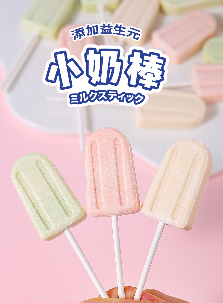 益生元创意卡通儿童网红奶片雪糕奶棒糖50支网红奶片糖果零食25支