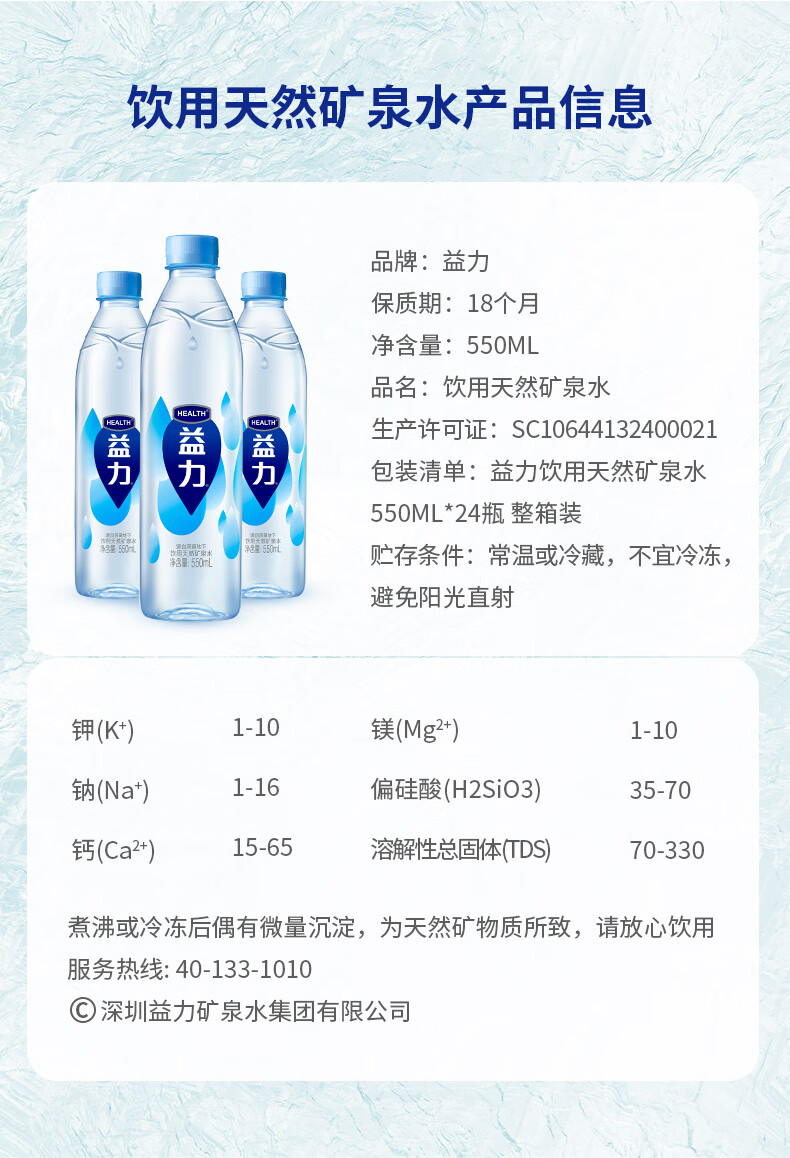 上海可发益力矿泉水550ml24瓶整箱装益力矿泉水弱碱性低钠瓶装饮用水