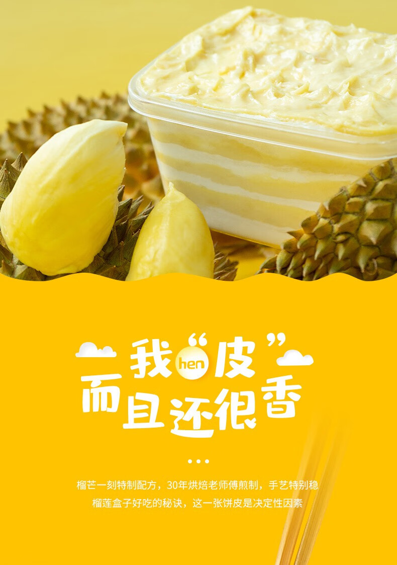 榴芒一刻榴莲千层 454g榴莲千层盒子水果生日蛋糕甜品 榴莲千层盒子