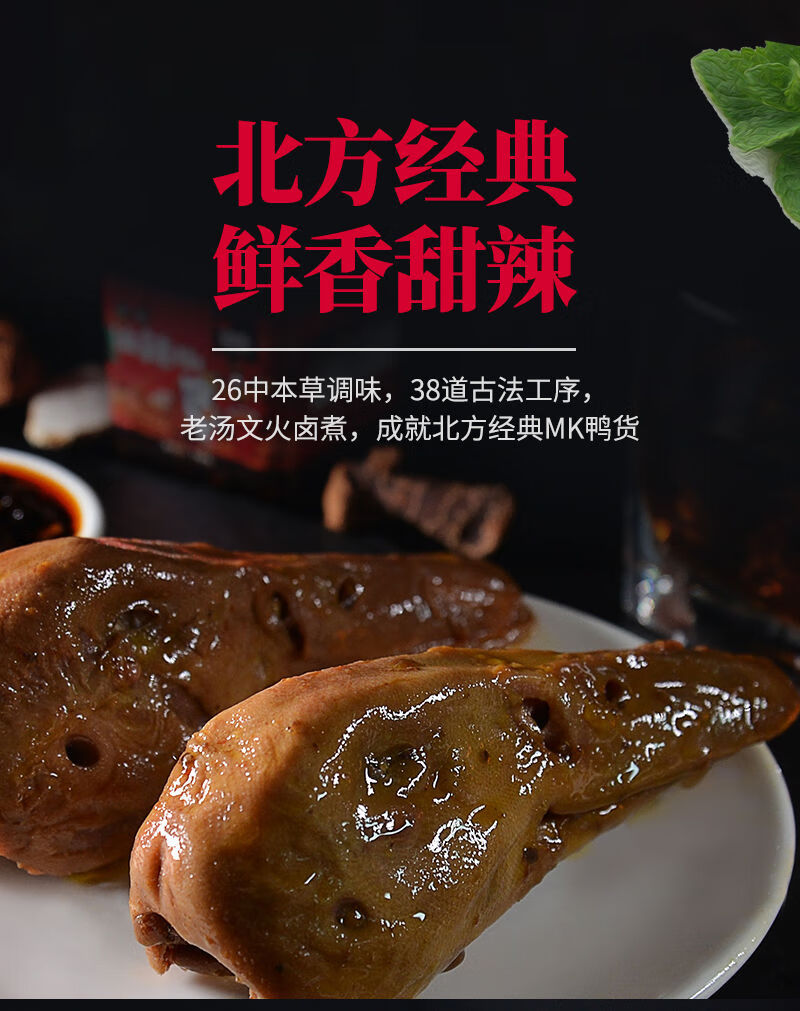 年货送礼mk鸭货鸭头新鲜盒装香麻辣酱卤味特色休闲小吃零食即食两只装