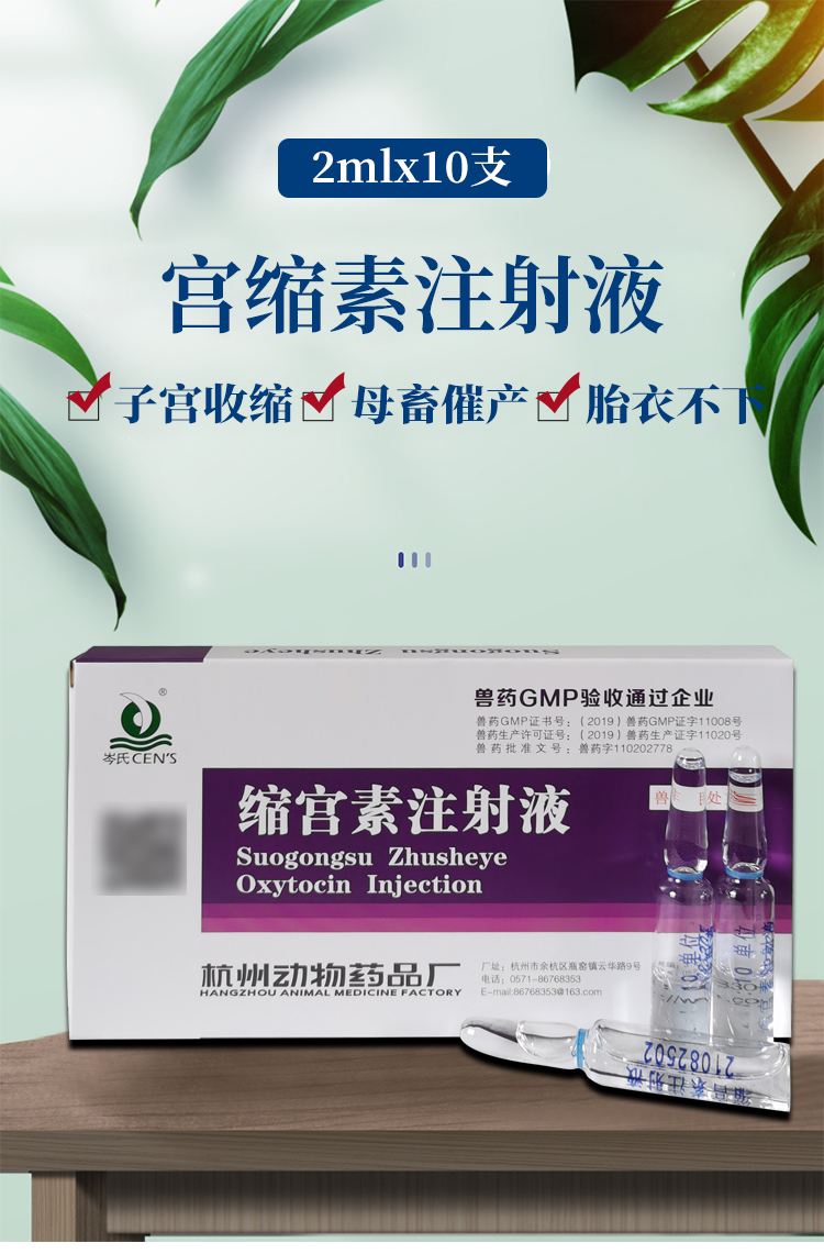 缩宫素注射液兽用兽药催奶宠物犬狗猫猪牛羊催产素产后催产针一盒