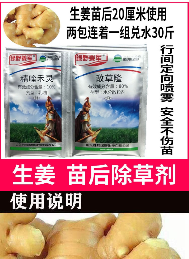 生姜除草剂绿野姜军敌草隆大黄姜苗后禾阔通杀草药烂根不伤姜50g