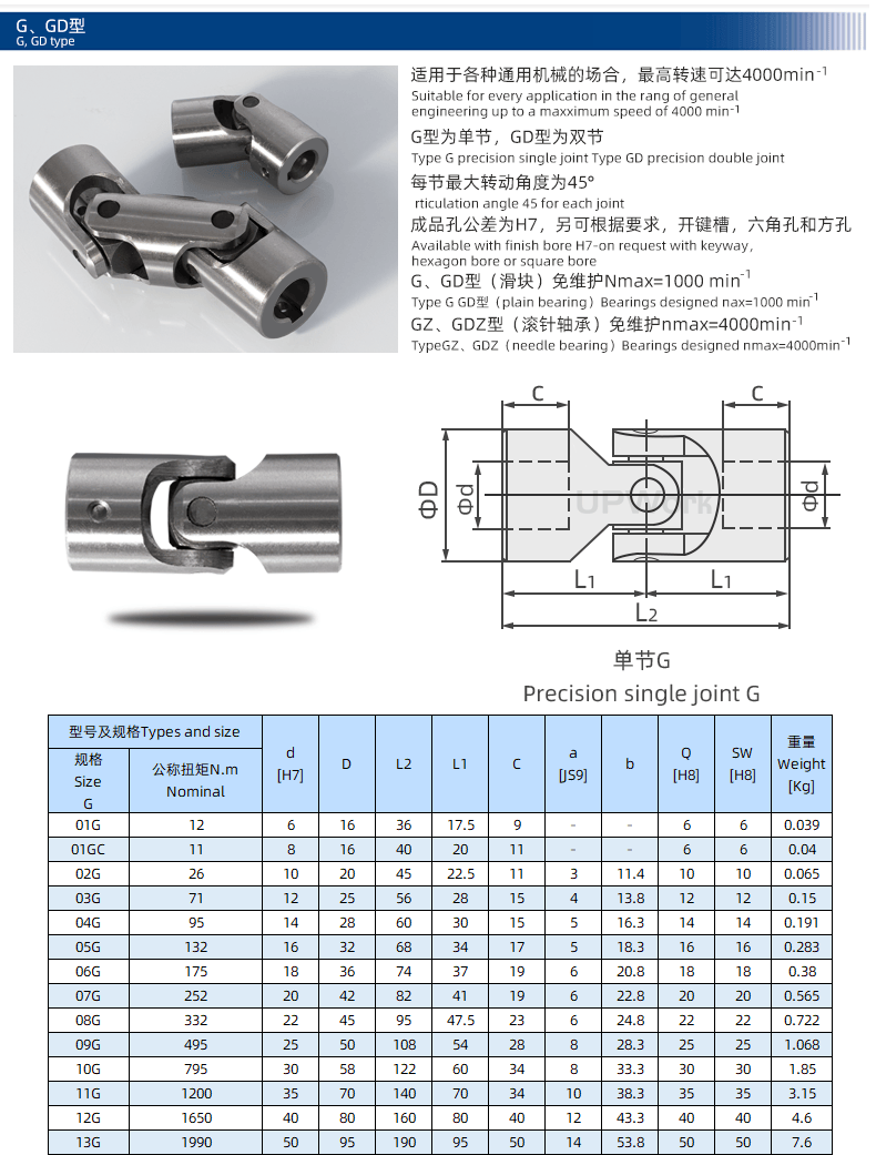十字万向节联轴器 精密小型微型接头连轴 wsd单双滚针轴承 10g单节 内