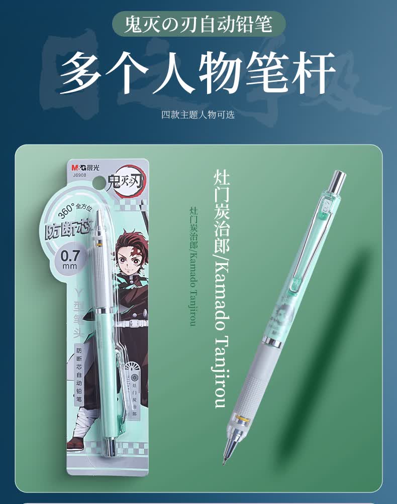 晨光鬼灭之刃限定自动铅笔动漫低重心活动铅笔0.
