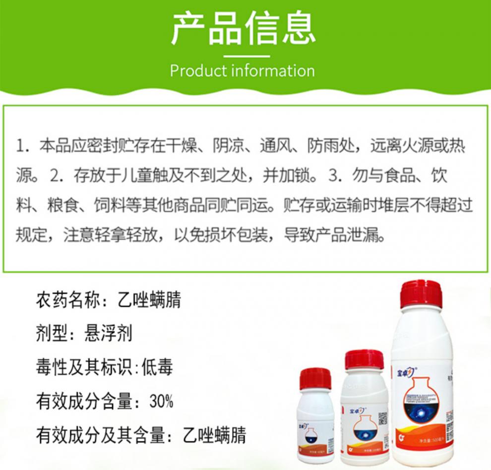 中化宝卓30乙唑螨腈西瓜柑橘果树红蜘蛛螨虫杀螨剂100500ml100ml