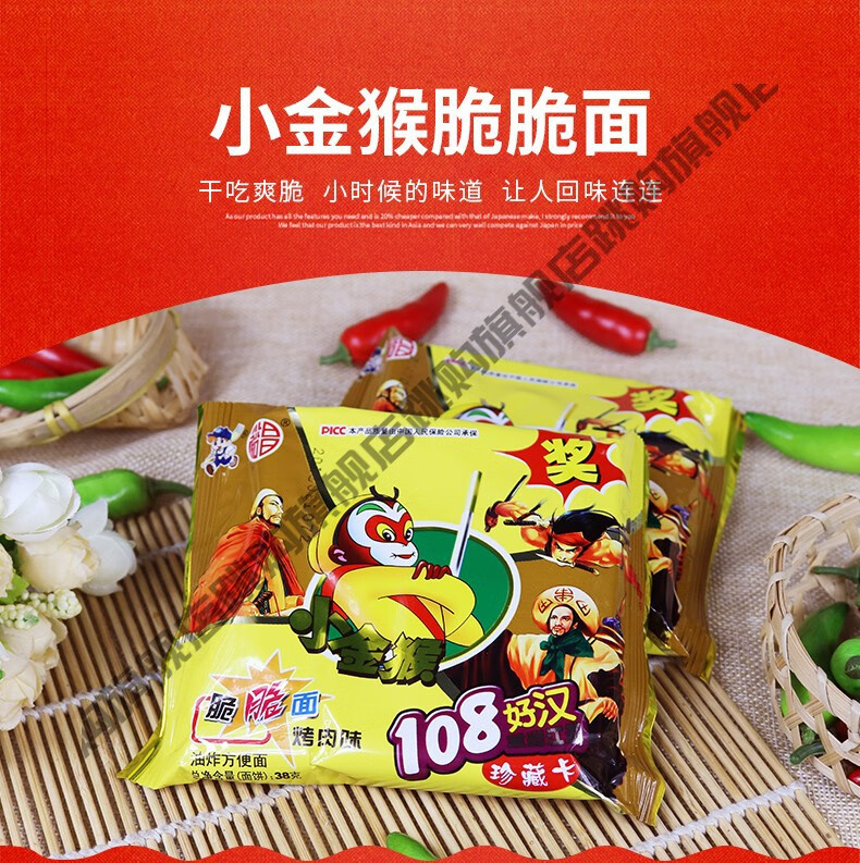 特产道装超q小金猴脆脆面干脆面捏碎面整箱装裕昌方便面西游争霸干吃