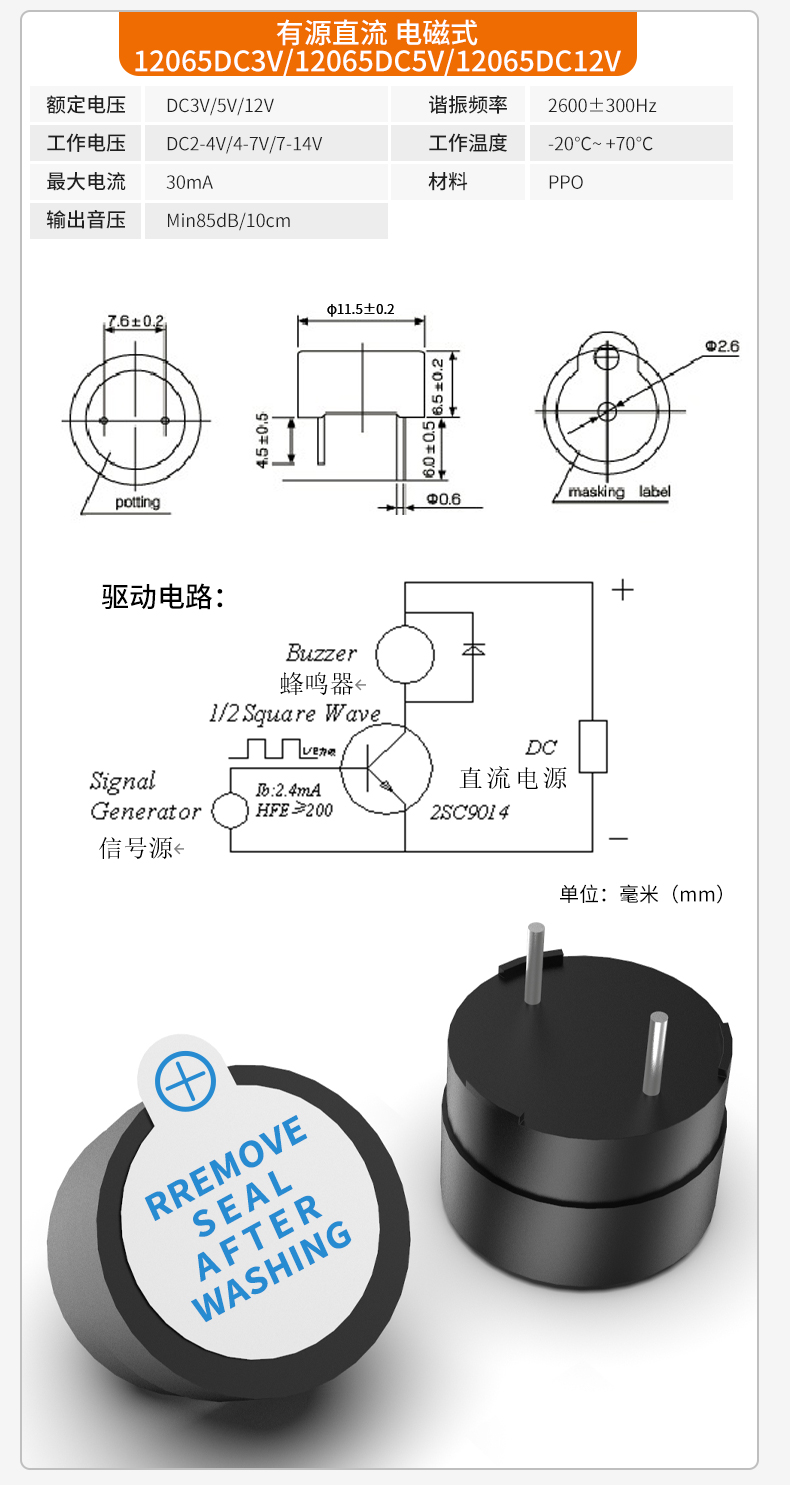 蜂鸣器简图图片