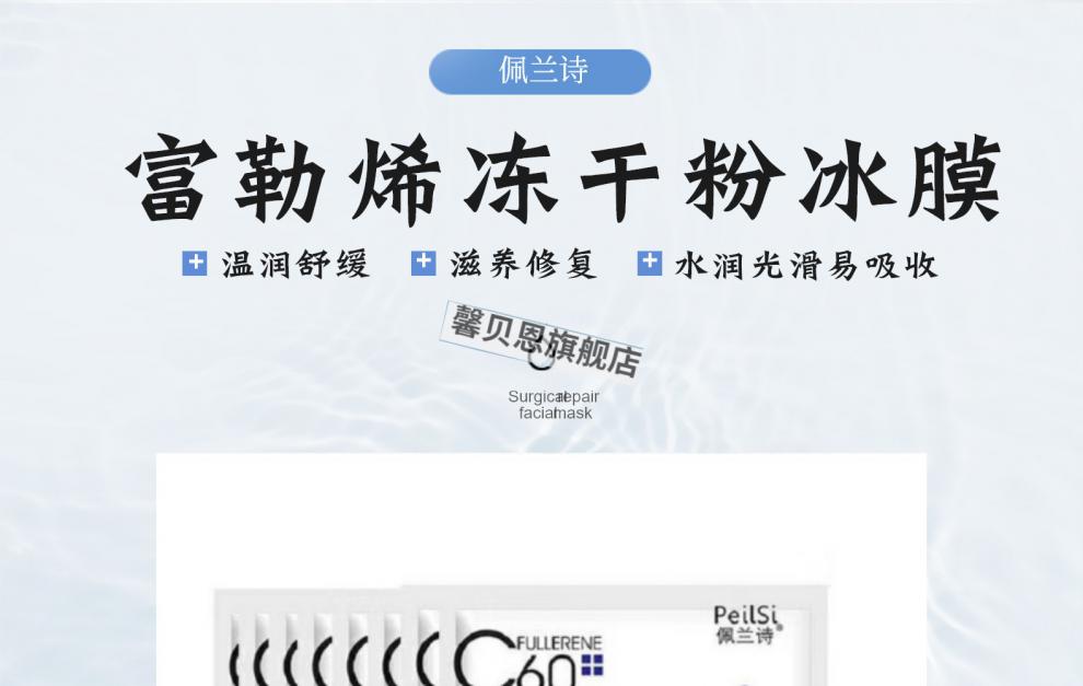 伊夏 韩婵 佩兰诗富勒烯补水提拉面膜冰膜冻干粉面膜保湿补水冰膜滋润