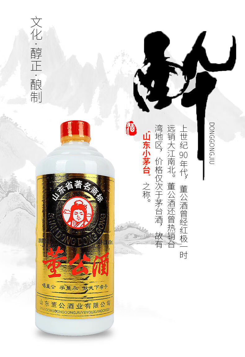 董公酒山东名酒450ml浓香型90年代经典白酒整箱白酒6瓶一箱