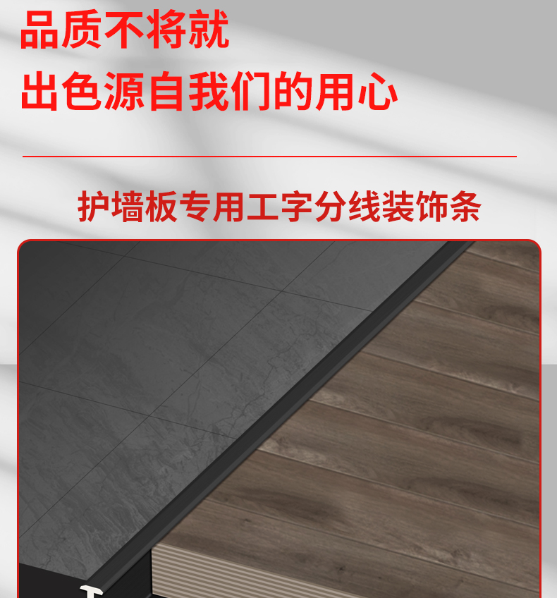 鋁合金護牆板工字線裝飾線條工字卡條背景牆收口條牆磚防脫落扣條3米9