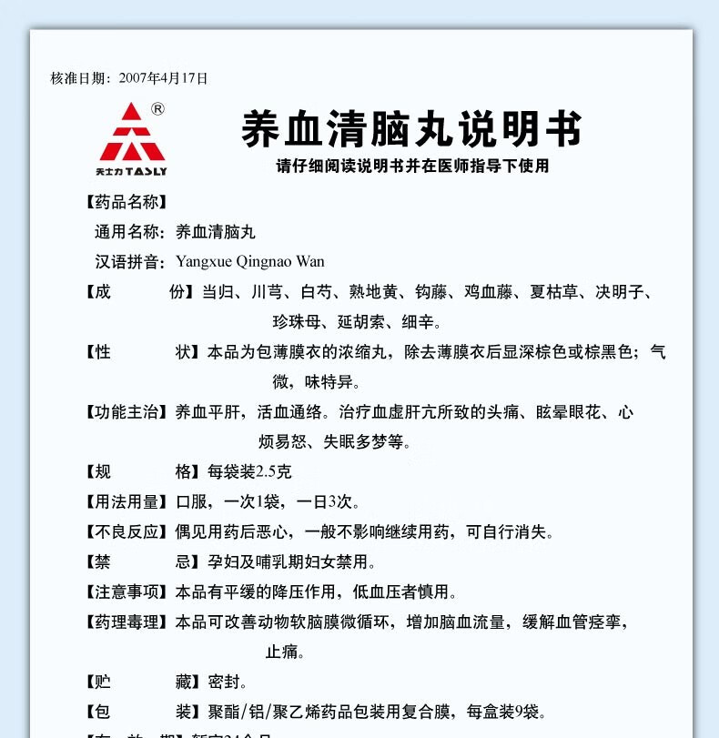 天士力 养血清脑丸 2.
