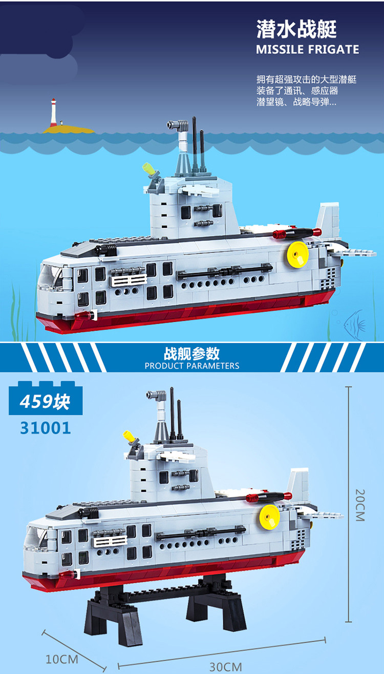 积木核潜艇战略核潜艇拼装模型兼容大型潜水艇军事男孩玩具核动力攻击